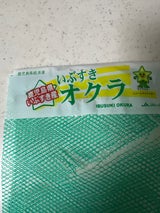 鹿児島経済連 オクラ 小袋 100g