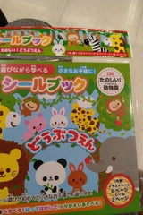 レモン シールブック 動物園