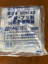 松江市 家庭用紙製プラ製容器包装ごみ30L 10P