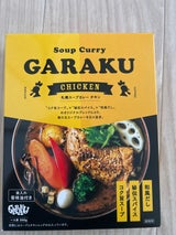 GARAKU 札幌スープカレーチキン 300g
