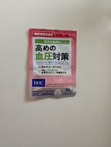 DHC 高めの血圧対策 20日 6g
