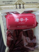 丸成 皇膳房 唐辛子 30g