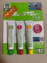 99 コンパウンドトライアルセット 192