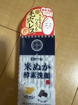 江戸こすめ 米ぬか酵素洗顔パウダー 20包