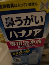 ハナノア 専用洗浄液 爽快クール 500ml