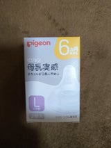 ピジョン 母乳実感乳首 6ヵ月 L 2個