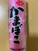 八水蒲鉾 かまぼこ 1本