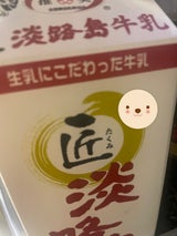 JA三原 淡路島匠淡路島牛乳 1L