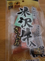 米沢食肉公社 米沢牛入りサラミ 55g