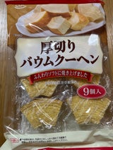 Sプライス 厚切りバウムクーヘン 9個