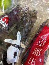 JAやましろ なす 3本