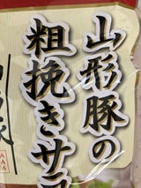 宮内ハム 山形豚の粗挽きサラミ 65g