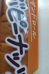 フジ サンドロールつぶつぶピーナッツ 1P