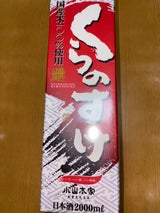 小山本家 くらのすけ パック 2L