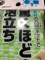 まめいた 泡あわネット グリーン KB-407G