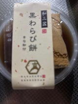 徳島産業 金沢兼六庵和三盆の黒わらび餅 120g