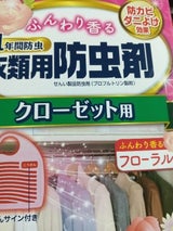 NID 香り防虫 クローゼット 3P