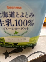 セコマ とよとみ生乳100%Yg 400g