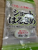 東豊通商 平麺タイプ 春雨 50g×2