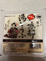 藤野 京都湯とうふ 400g