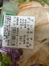 ユーフーズ プレミアムグリルチキンサラダ 1個