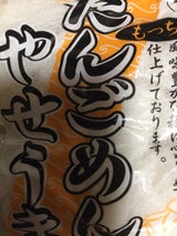 高矢 だんごめん 200g