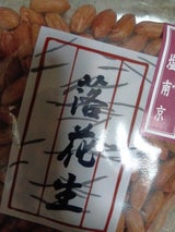 コーワ堂 中実塩南京 175g