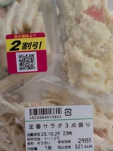 ハンシンデリカ デリア 定番サラダ3点盛り