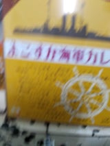 ヤチヨ よこすか海軍カレー 200g