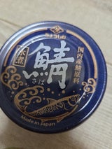 田原罐詰 鯖水煮 国内産 150g