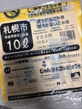 札幌市 指定ゴミ袋10L 10P