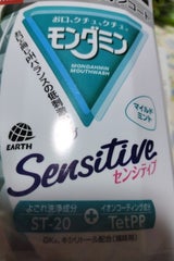 アース モンダミン センシティブ 1300ml