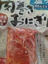 日向屋 肉巻きおにぎり 塩味 120g