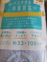 バスタオル卒業宣言 キャンパスBL