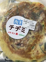 富士 海鮮ちぢみ