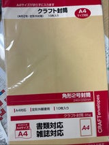 SFJ クラフト封筒 角2-10S