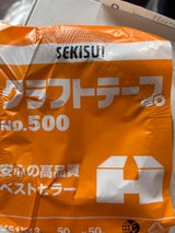 積水 クラフトテープNO500茶 50mm×50m