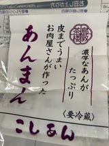 シンセイ あんまん 120g×3個