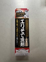 クリーニング屋さんのエリそで洗剤 185g