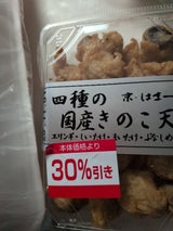 はま一 4種の国産きのこ天 140g