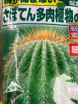 花ごころ さぼてん多肉植物の土 2l