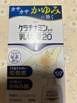 ケラチナミンコーワ乳状液20 200g