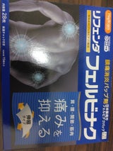 リフェンダフェルビナク 28枚