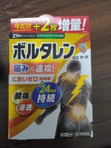 ボルタレンACαテープ 21枚
