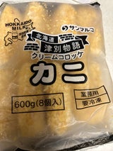 サンマルコ 津別物語クリ-ムコロッケカニ75g×8