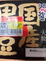 高橋 黒豆納豆丹波 40g×2