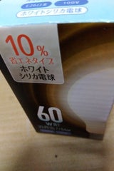 武田 ホワイトシリカ電球60W 1P