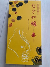 桃の館 なごや嬢栗 16個