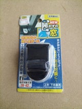 マコト NEW開かずの窓