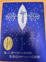 高橋製菓 氷点下41度 8枚